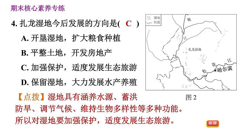 人教版八年级下册地理习题课件 期末提升 专题二　综合思维：不同区域自然地理要  素之间的内在联系第7页