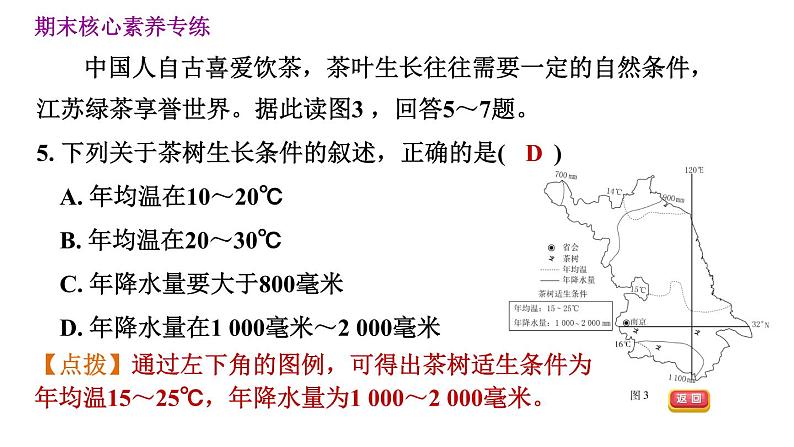 人教版八年级下册地理习题课件 期末提升 专题二　综合思维：不同区域自然地理要  素之间的内在联系第8页