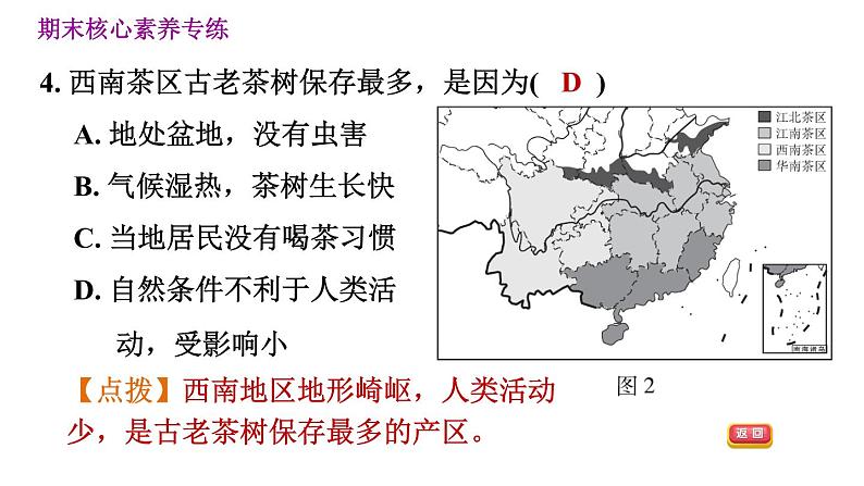 人教版八年级下册地理习题课件 期末提升 专题三　人地协调观：不同区域自然环境  对人类生产、生活的影响第7页