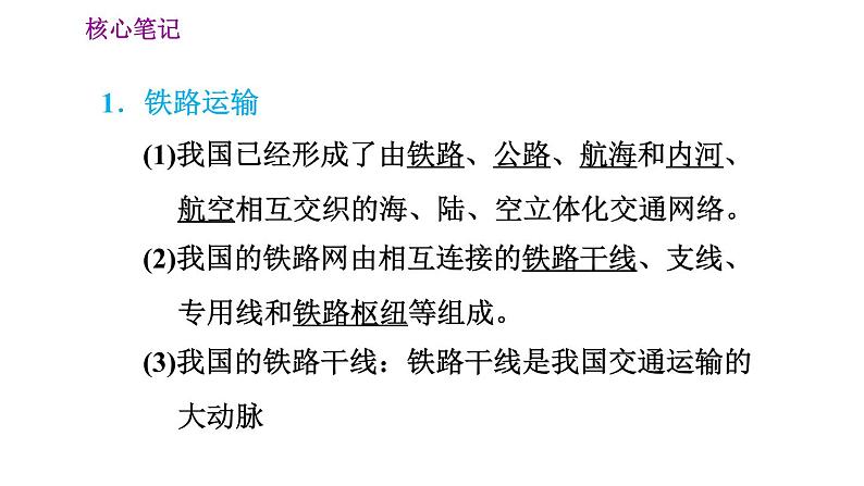 人教版八年级上册地理习题课件 第4章 4.3.2  四通八达的陆路运输网络  迅速发展的水路和航空运输第2页