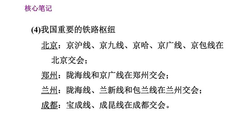 人教版八年级上册地理习题课件 第4章 4.3.2  四通八达的陆路运输网络  迅速发展的水路和航空运输第4页