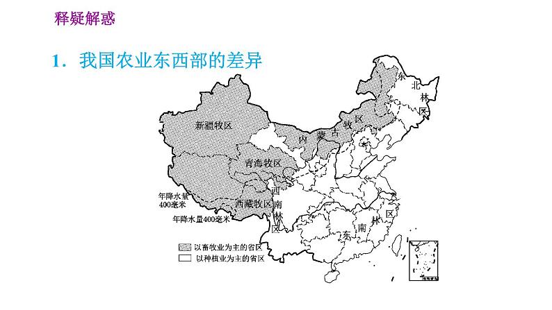 人教版八年级上册地理习题课件 第4章 4.1.1  农业是国民经济的基础　农业的地区差异第5页