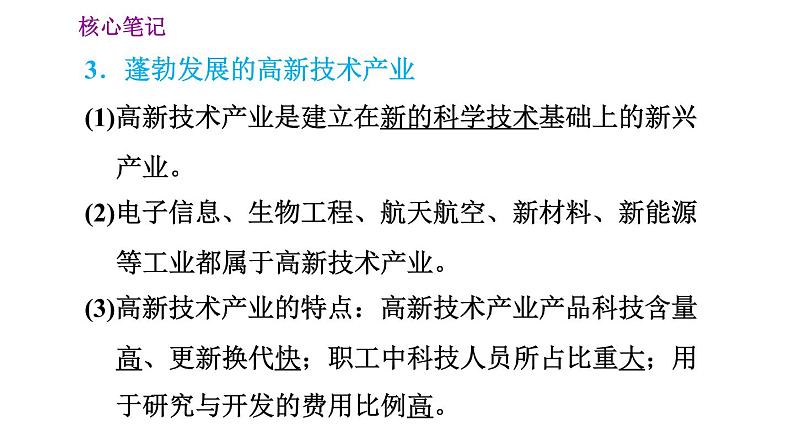 人教版八年级上册地理习题课件 第4章 4.2  快速发展的工业第5页