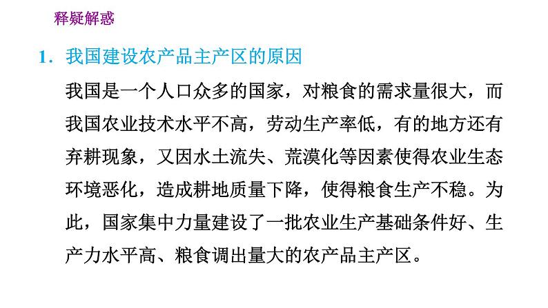 人教版八年级上册地理习题课件 第4章 4.1.2  因地制宜发展农业　我国农业的发展第5页