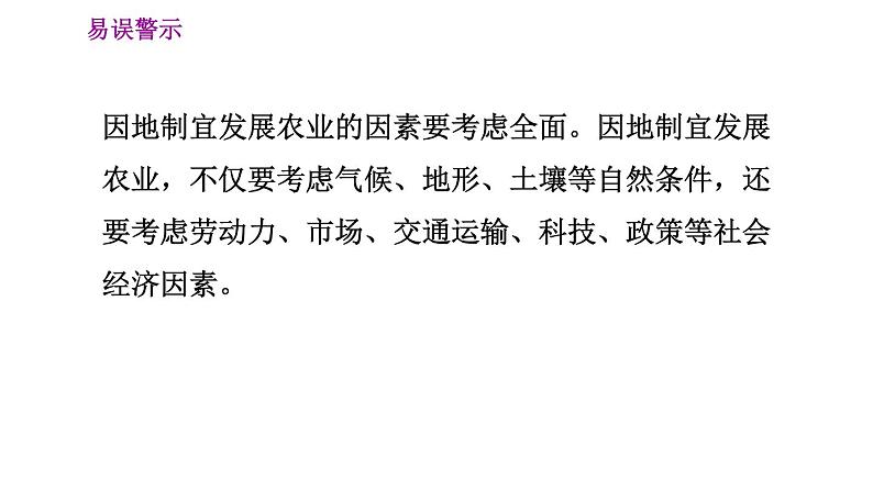 人教版八年级上册地理习题课件 第4章 4.1.2  因地制宜发展农业　我国农业的发展第8页