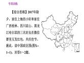 人教版八年级上册地理习题课件 期末专项训练 专项训练一　中国的疆域及地形、地势