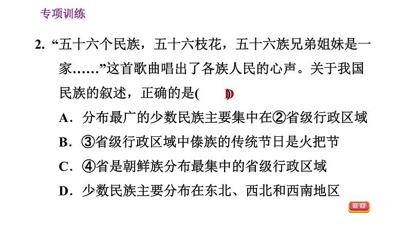 人教版八年级上册地理习题课件 期末专项训练 专项训练一　中国的疆域及地形、地势第5页