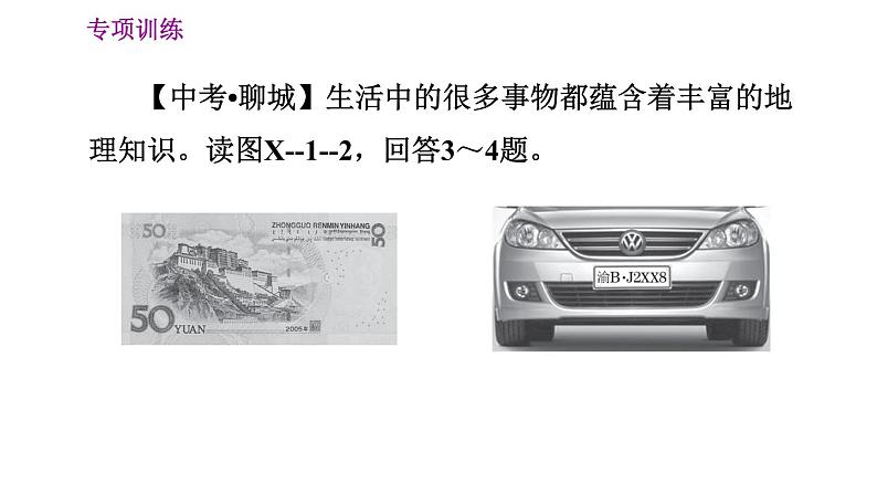 人教版八年级上册地理习题课件 期末专项训练 专项训练一　中国的疆域及地形、地势第6页