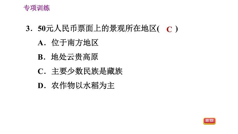 人教版八年级上册地理习题课件 期末专项训练 专项训练一　中国的疆域及地形、地势第7页