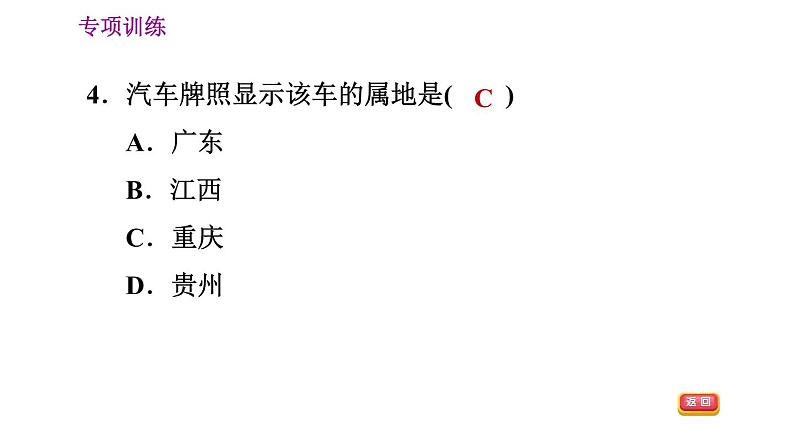 人教版八年级上册地理习题课件 期末专项训练 专项训练一　中国的疆域及地形、地势第8页