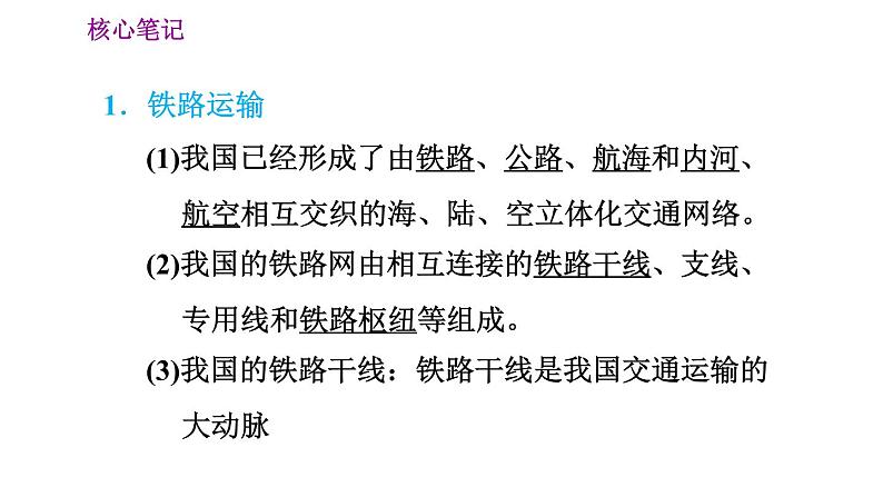 人教版八年级上册地理习题课件 第4章 4.3.2  四通八达的陆路运输网络  迅速发展的水路和航空运输第2页