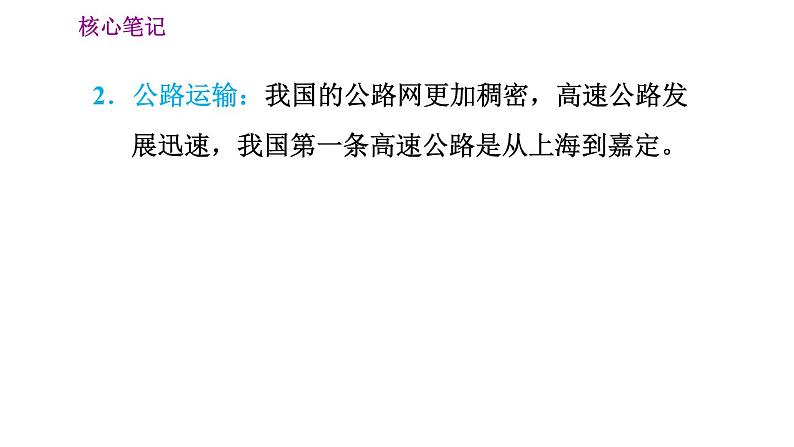 人教版八年级上册地理习题课件 第4章 4.3.2  四通八达的陆路运输网络  迅速发展的水路和航空运输第5页