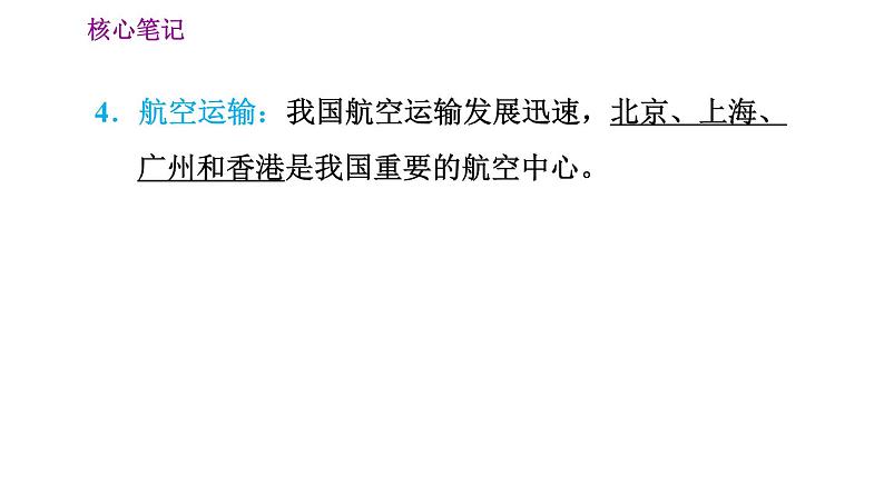 人教版八年级上册地理习题课件 第4章 4.3.2  四通八达的陆路运输网络  迅速发展的水路和航空运输第7页