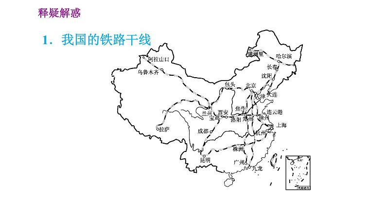 人教版八年级上册地理习题课件 第4章 4.3.2  四通八达的陆路运输网络  迅速发展的水路和航空运输第8页