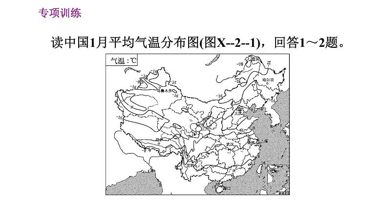 人教版八年级上册地理习题课件 期末专项训练 专项训练二　中国的气候03