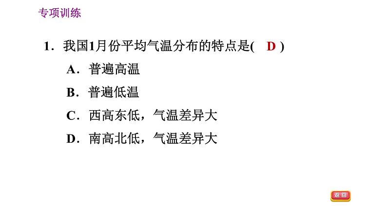 人教版八年级上册地理习题课件 期末专项训练 专项训练二　中国的气候04