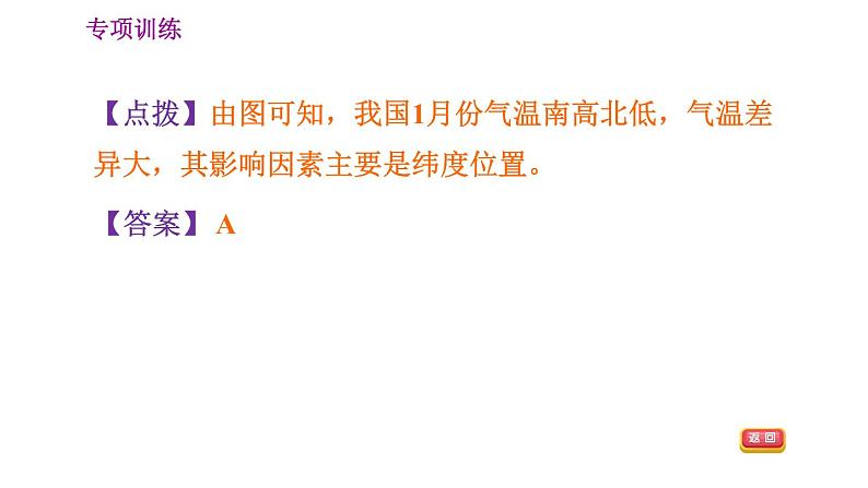 人教版八年级上册地理习题课件 期末专项训练 专项训练二　中国的气候06