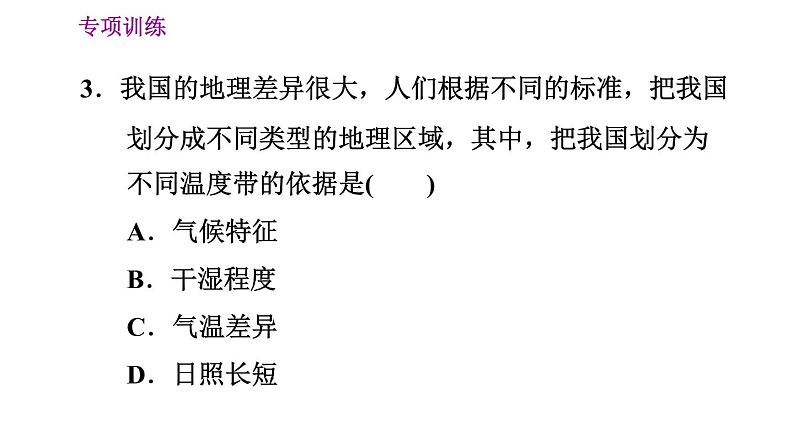 人教版八年级上册地理习题课件 期末专项训练 专项训练二　中国的气候07