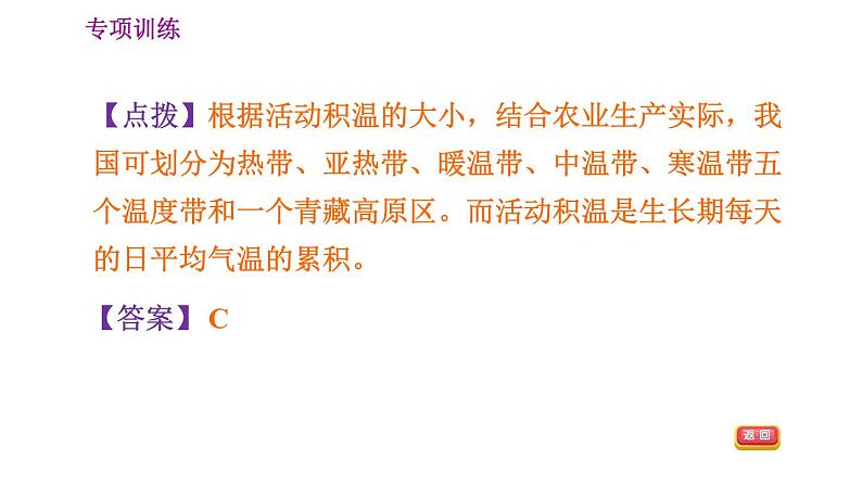 人教版八年级上册地理习题课件 期末专项训练 专项训练二　中国的气候08