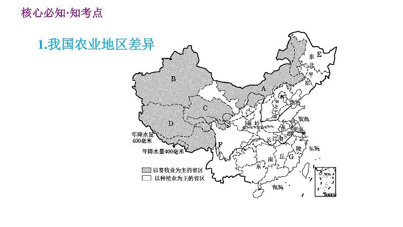 人教版八年级上册地理习题课件 第4章 第四章  巩固强化复习训练05