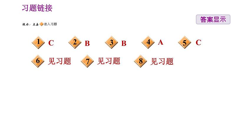 人教版八年级上册地理习题课件 期末专项训练 专项训练三　中国的河流02