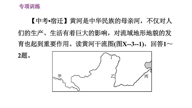 人教版八年级上册地理习题课件 期末专项训练 专项训练三　中国的河流03