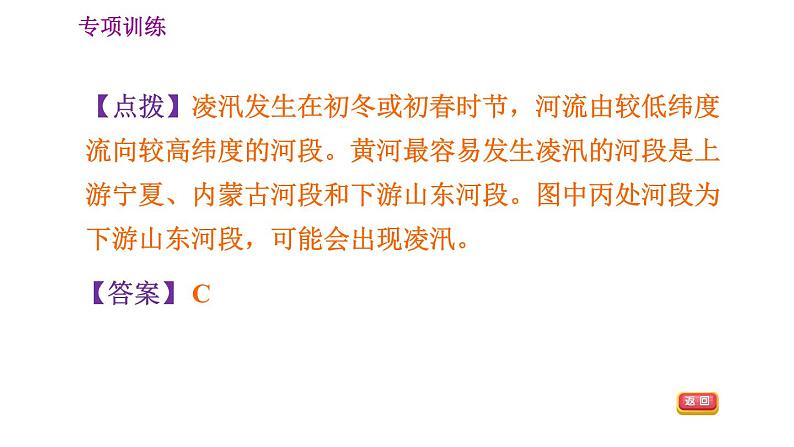 人教版八年级上册地理习题课件 期末专项训练 专项训练三　中国的河流05