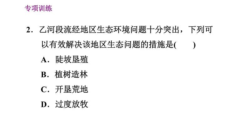 人教版八年级上册地理习题课件 期末专项训练 专项训练三　中国的河流06