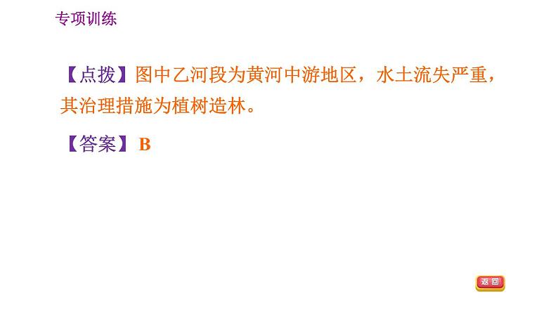 人教版八年级上册地理习题课件 期末专项训练 专项训练三　中国的河流07