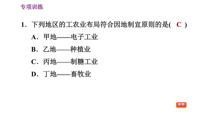 人教版八年级上册地理 期末专项训练 习题课件04