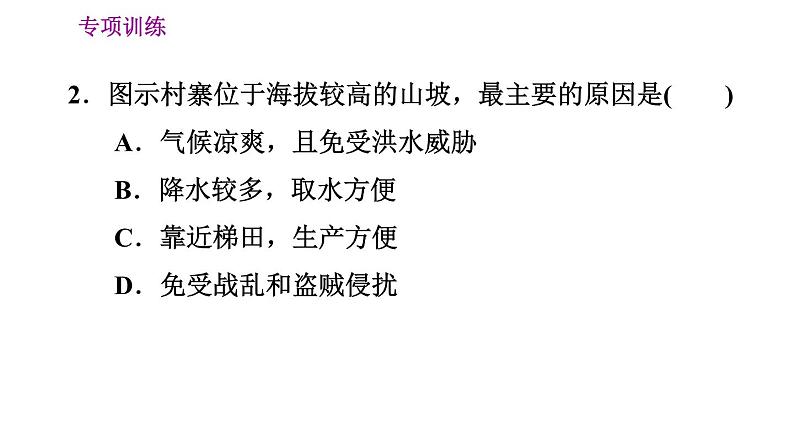 人教版八年级上册地理 期末专项训练 习题课件06