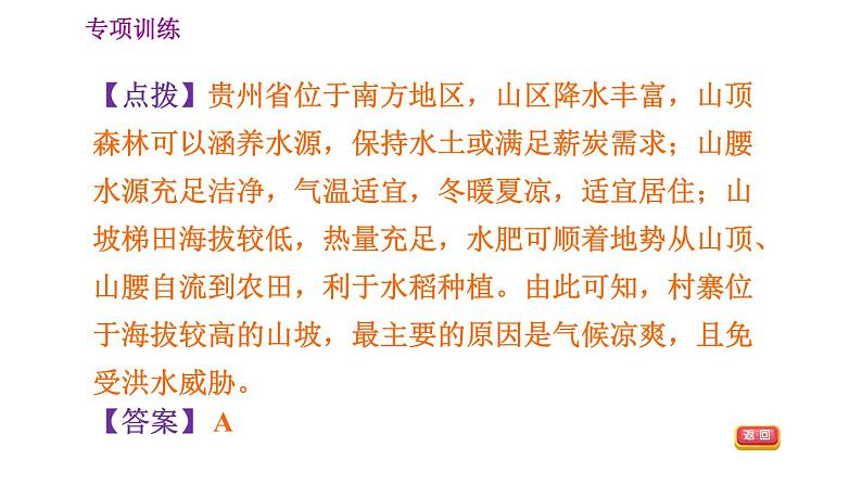 人教版八年级上册地理 期末专项训练 习题课件07
