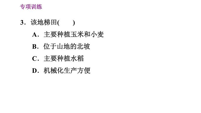 人教版八年级上册地理 期末专项训练 习题课件08