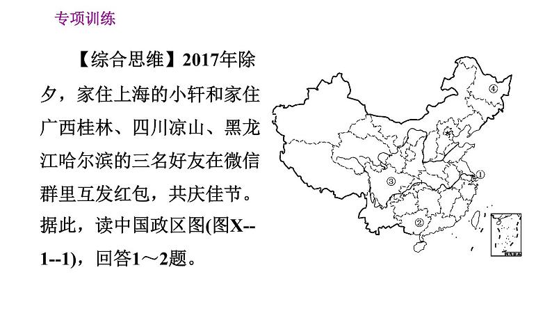 人教版八年级上册地理 期末专项训练 习题课件03