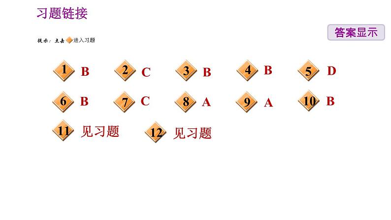 人教版八年级上册地理 期末专项训练 习题课件02