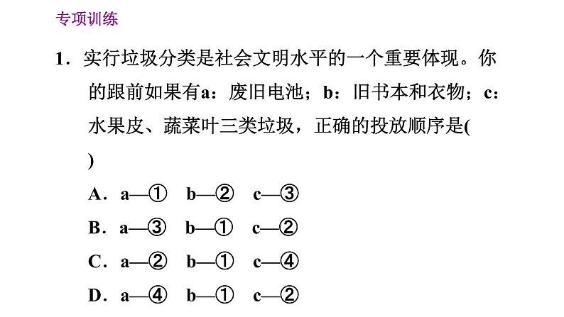 人教版八年级上册地理 期末专项训练 习题课件04