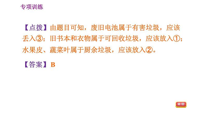 人教版八年级上册地理 期末专项训练 习题课件05