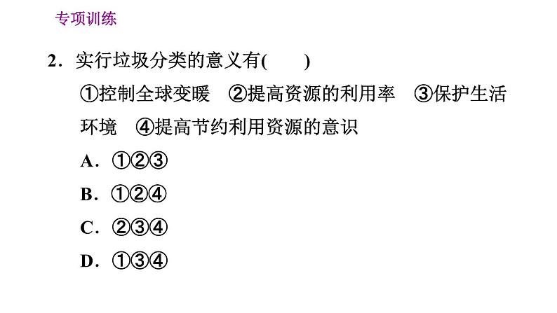 人教版八年级上册地理 期末专项训练 习题课件06