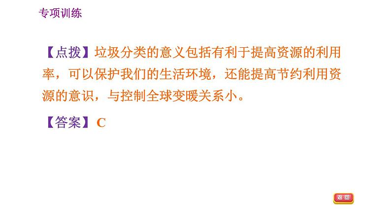 人教版八年级上册地理 期末专项训练 习题课件07