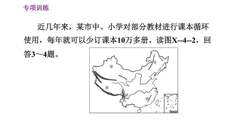 人教版八年级上册地理 期末专项训练 习题课件08