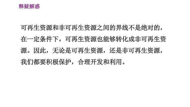 人教版八年级上册地理习题课件 第3章 3.1 丰富的自然资源第7页