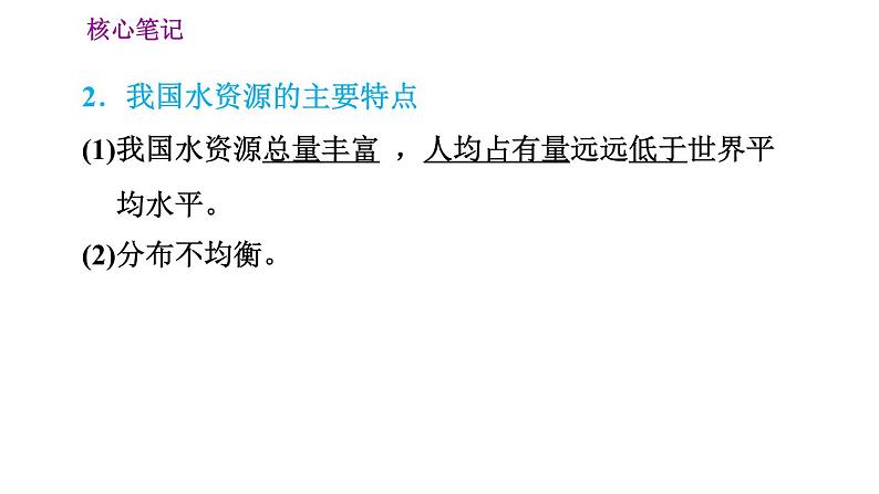 人教版八年级上册地理习题课件 第3章 3.3 紧缺的水资源03