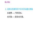 人教版八年级上册地理习题课件 第3章 3.3 紧缺的水资源