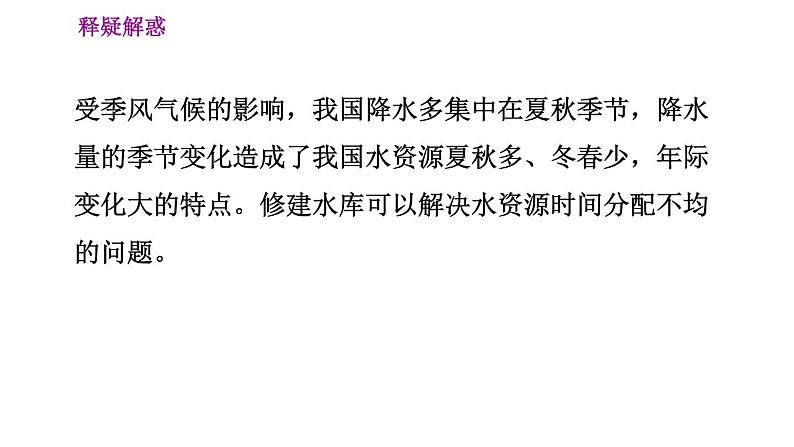 人教版八年级上册地理习题课件 第3章 3.3 紧缺的水资源07