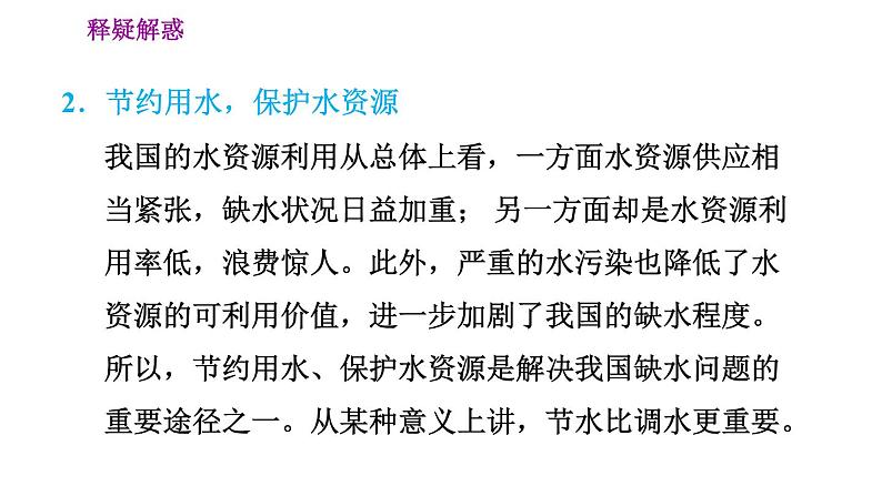 人教版八年级上册地理习题课件 第3章 3.3 紧缺的水资源08