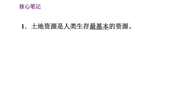 人教版八年级上册地理习题课件 第3章 3.2 有限的耕地资源02