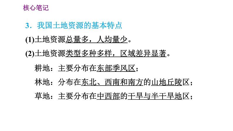 人教版八年级上册地理习题课件 第3章 3.2 有限的耕地资源04