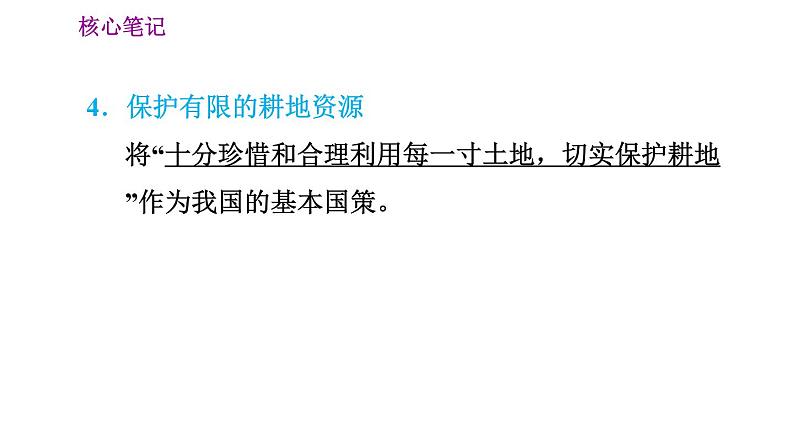 人教版八年级上册地理习题课件 第3章 3.2 有限的耕地资源06