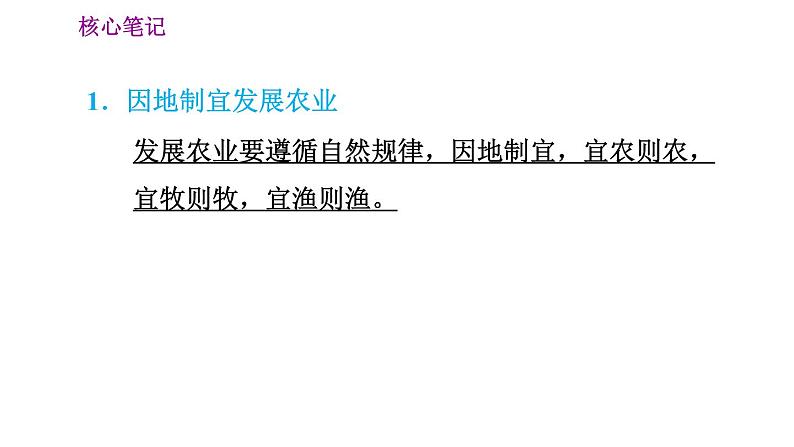 人教版八年级上册地理习题课件 第4章 4.1.2  因地制宜发展农业　我国农业的发展第2页