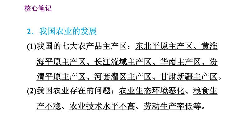 人教版八年级上册地理习题课件 第4章 4.1.2  因地制宜发展农业　我国农业的发展第3页